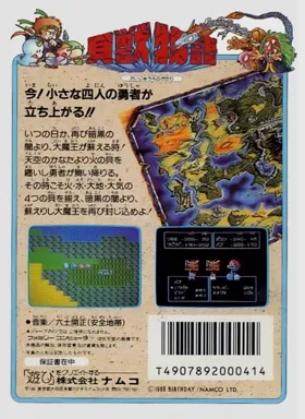 Kaijuu Monogatari (Japan) (Namcot Collection) box cover back